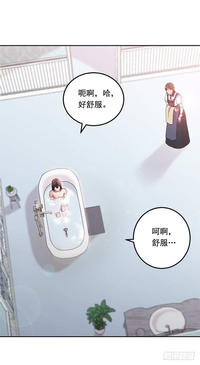 《皇子，你想干啥？》沐浴 第3页