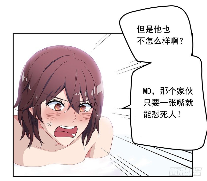 《皇子，你想干啥？》沐浴 第5页