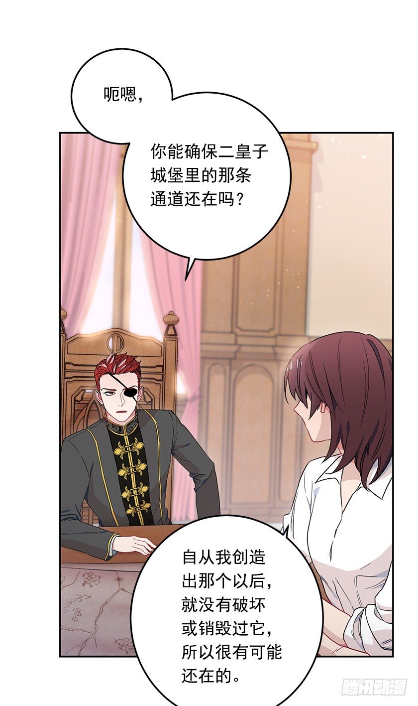 《皇子，你想干啥？》计划去二皇子城堡 第17页