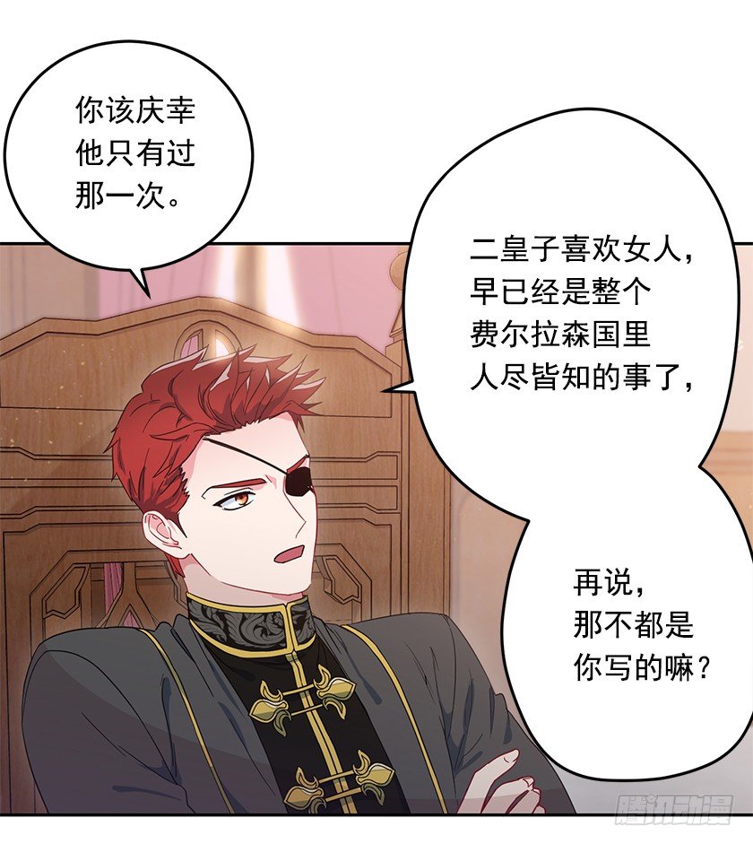 《皇子，你想干啥？》计划去二皇子城堡 第27页
