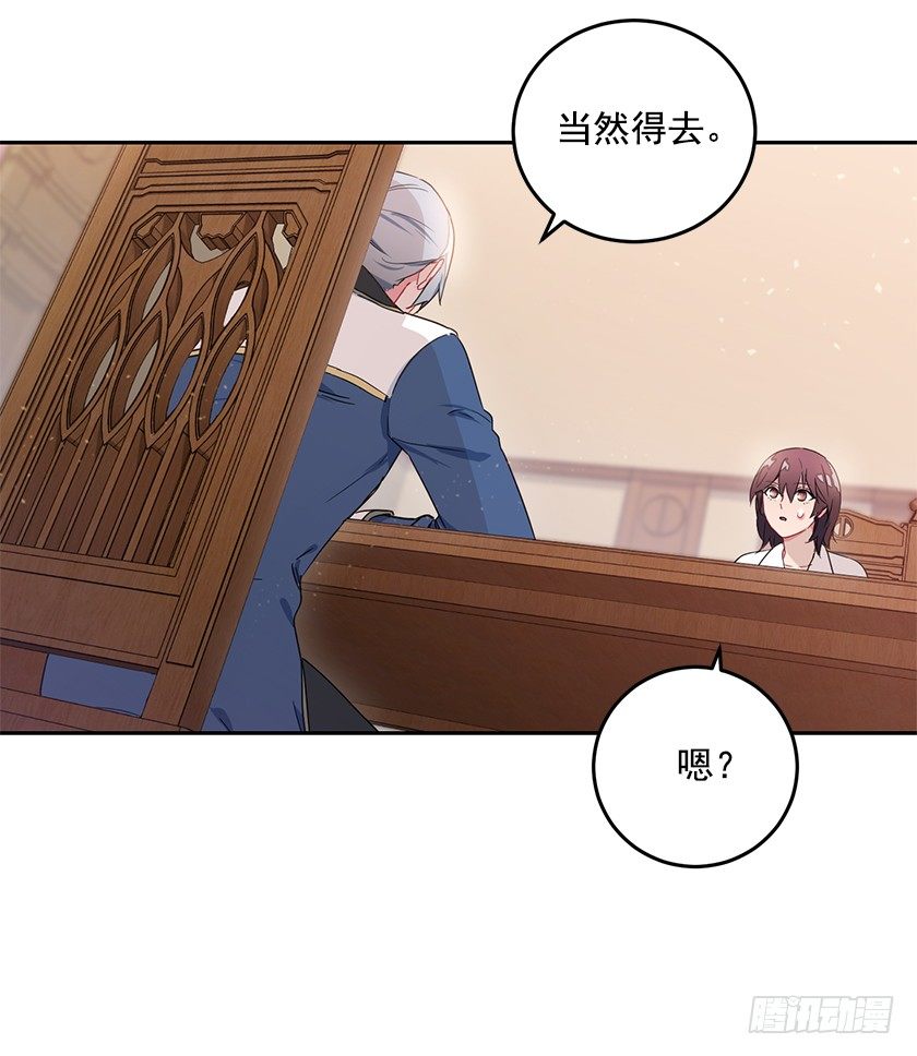 《皇子，你想干啥？》计划去二皇子城堡 第31页