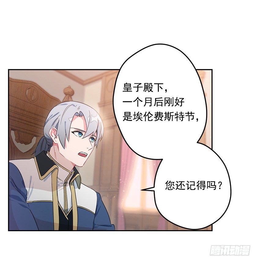 《皇子，你想干啥？》计划去二皇子城堡 第33页