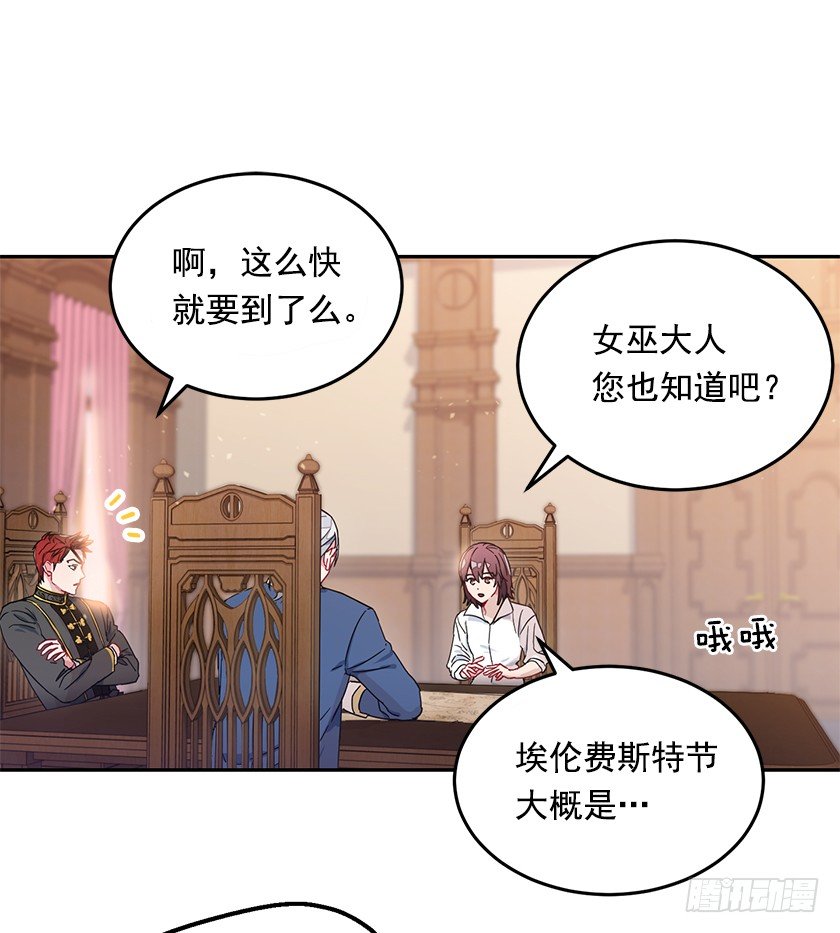 《皇子，你想干啥？》计划去二皇子城堡 第34页