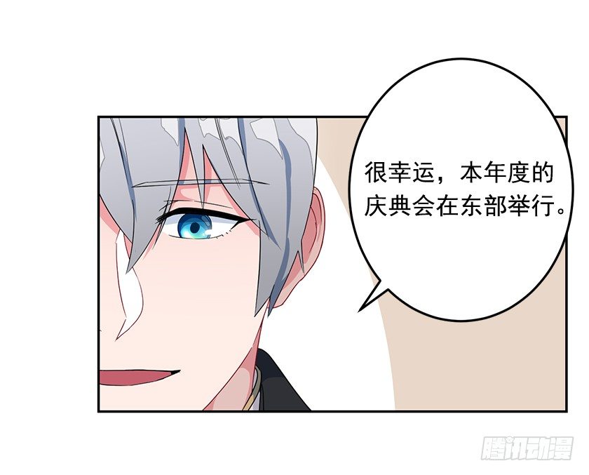 《皇子，你想干啥？》计划去二皇子城堡 第36页