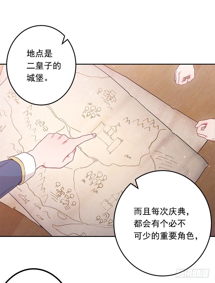 《皇子，你想干啥？》计划去二皇子城堡 第37页