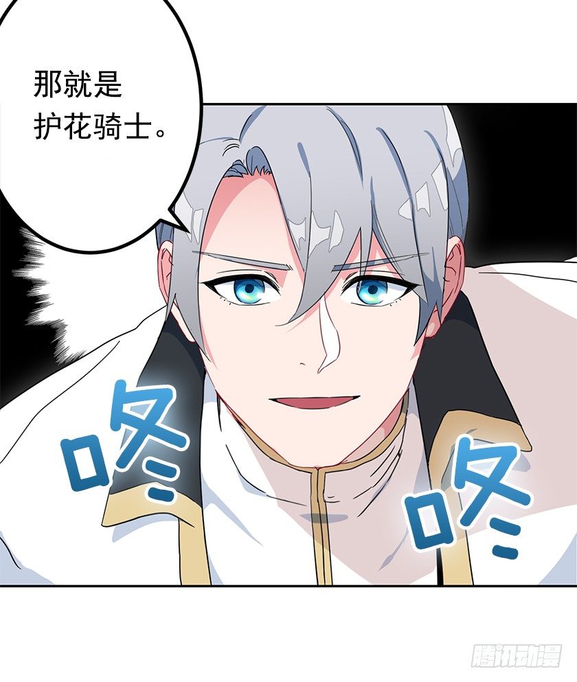 《皇子，你想干啥？》计划去二皇子城堡 第38页