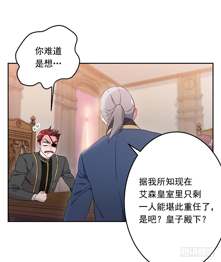 《皇子，你想干啥？》计划去二皇子城堡 第39页