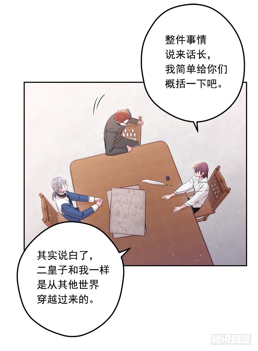 《皇子，你想干啥？》计划去二皇子城堡 第3页