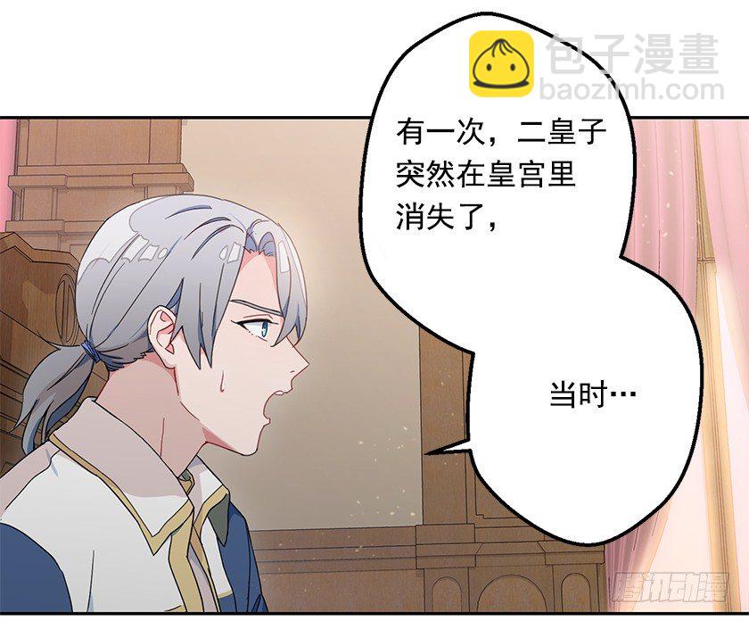 《皇子，你想干啥？》计划去二皇子城堡 第7页