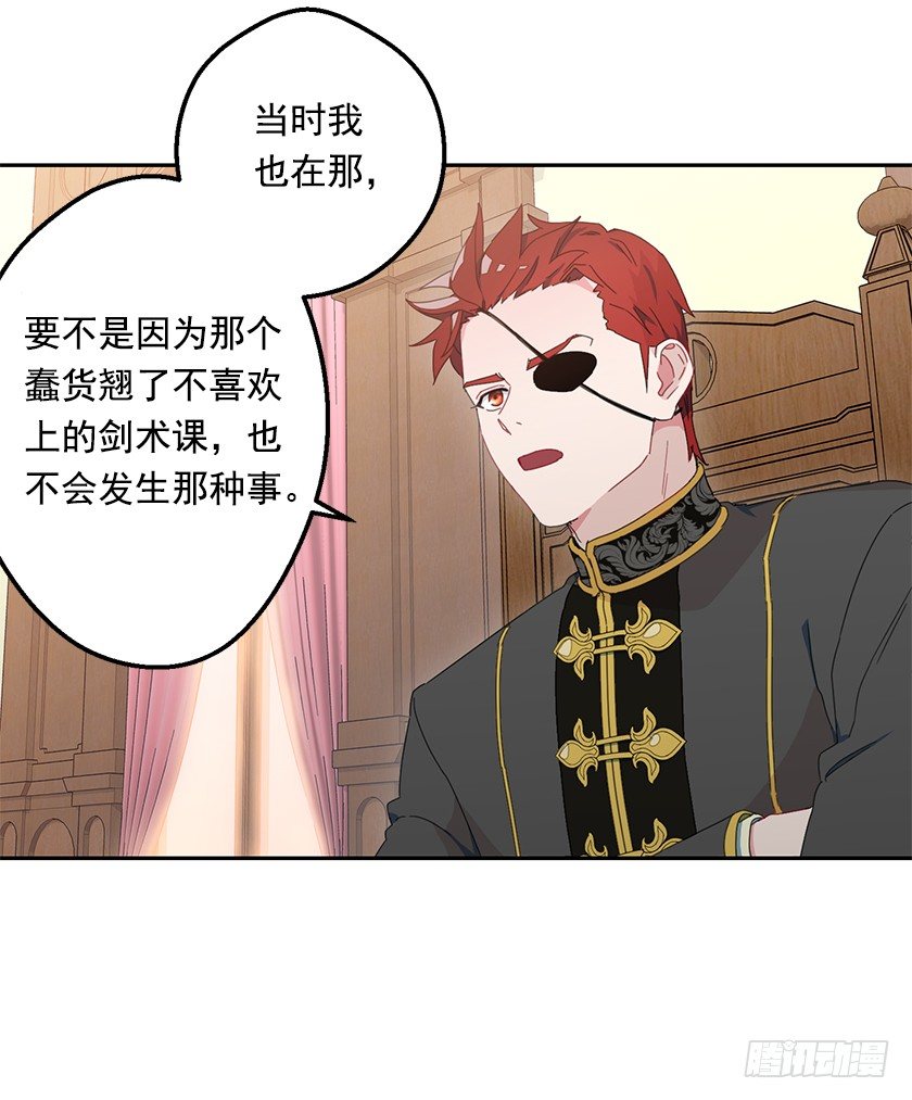 《皇子，你想干啥？》计划去二皇子城堡 第8页