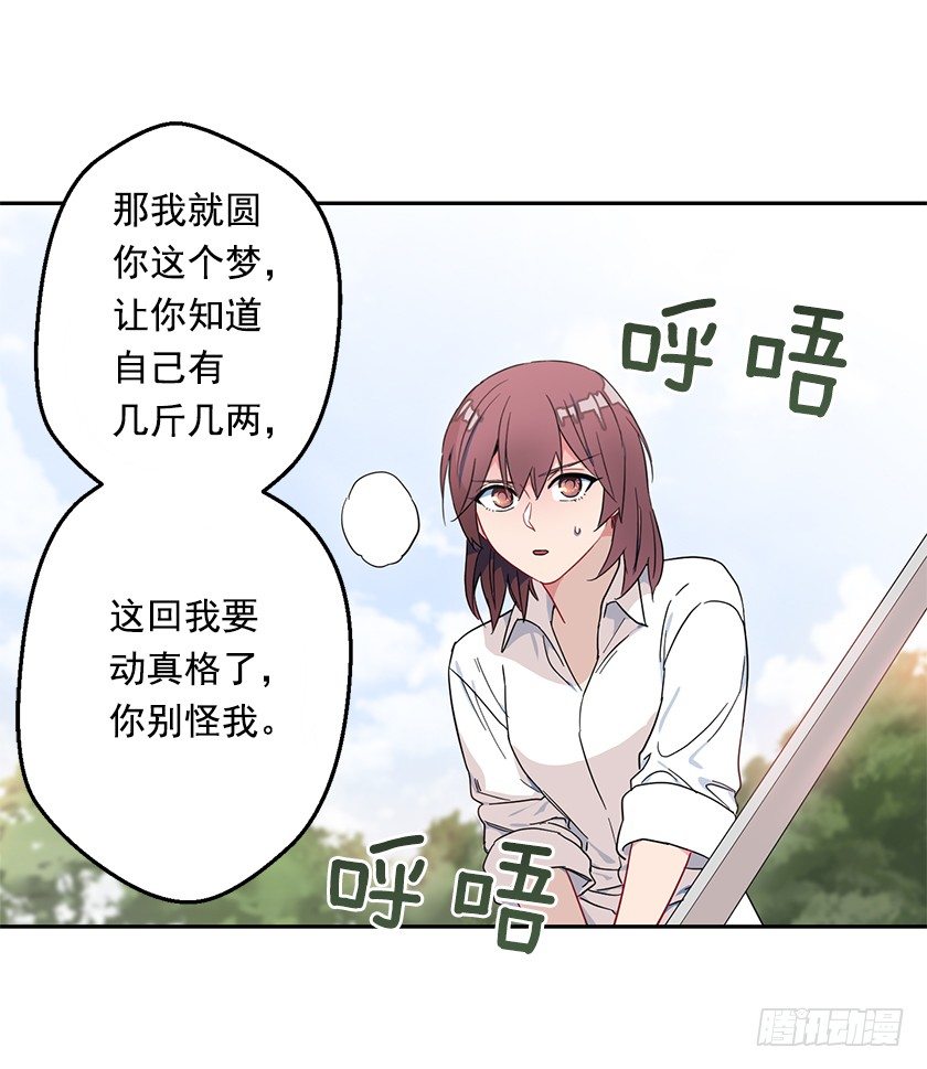 《皇子，你想干啥？》比剑 第16页