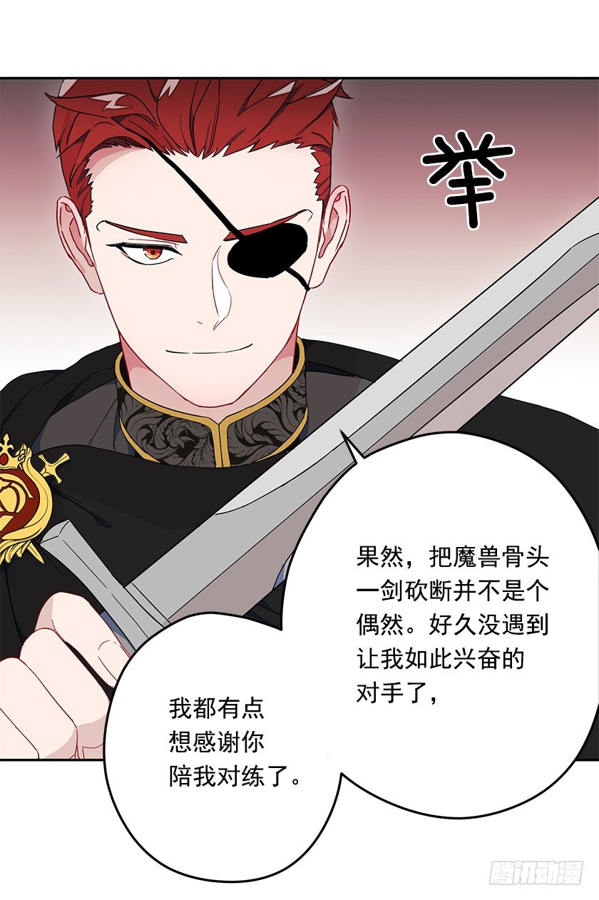 《皇子，你想干啥？》比剑 第24页