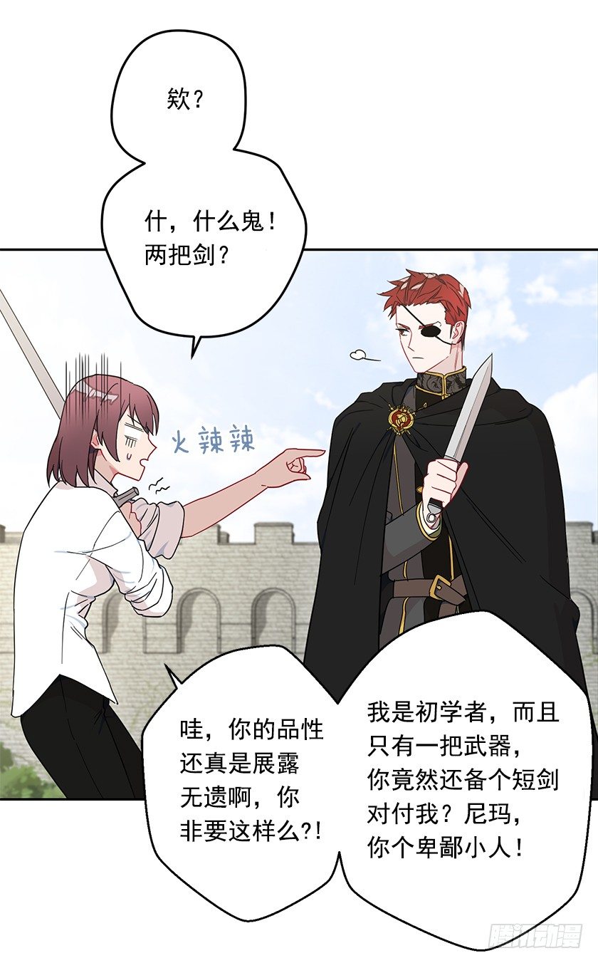 《皇子，你想干啥？》比剑 第36页