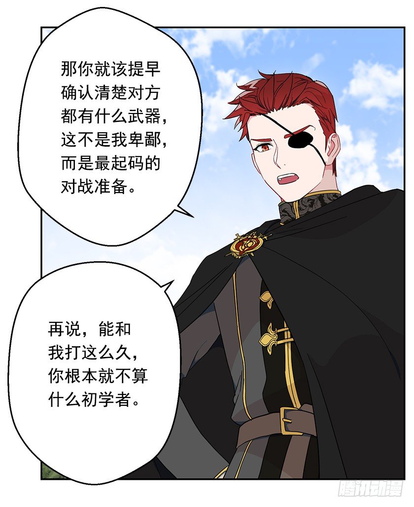 《皇子，你想干啥？》比剑 第37页