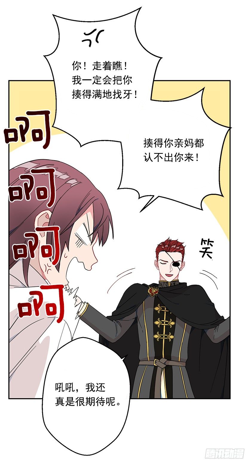 《皇子，你想干啥？》比剑 第38页