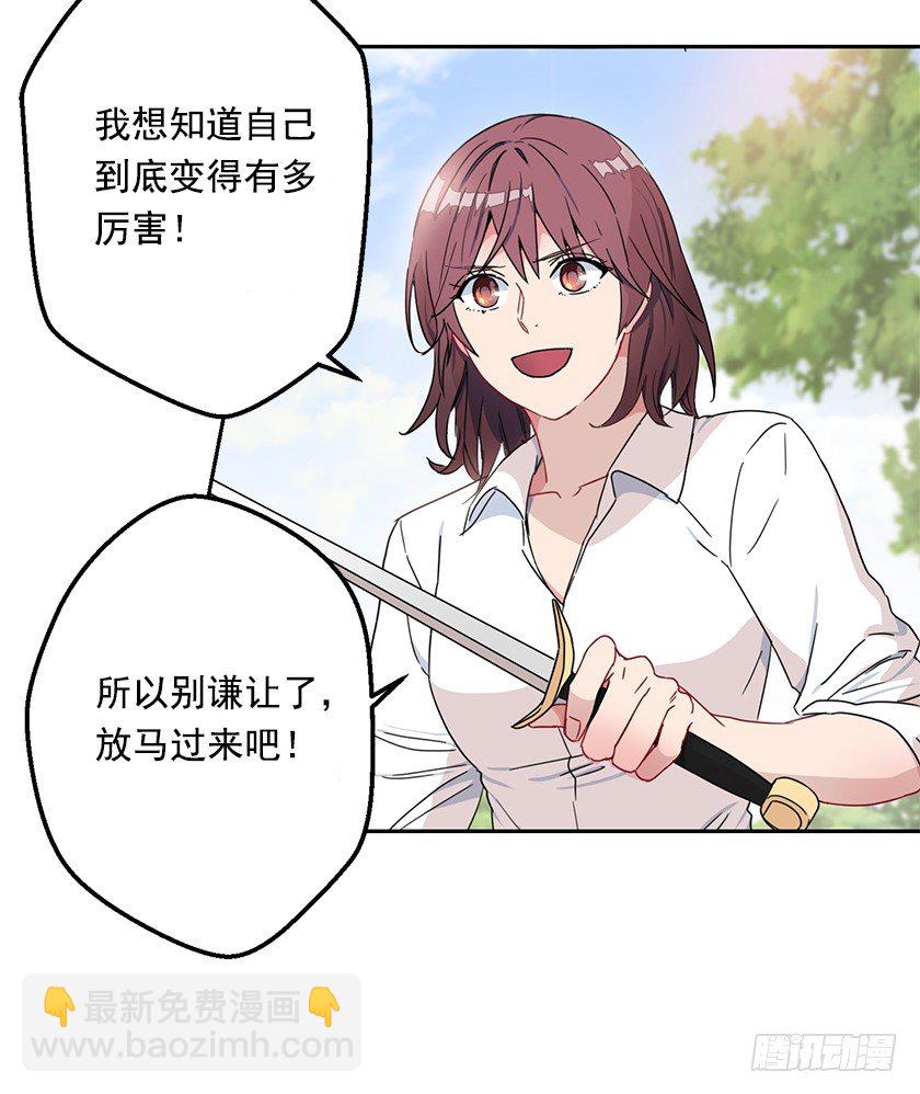 《皇子，你想干啥？》比剑 第6页