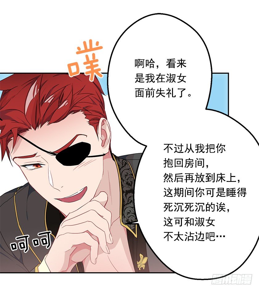 《皇子，你想干啥？》你的身边还有我 第20页