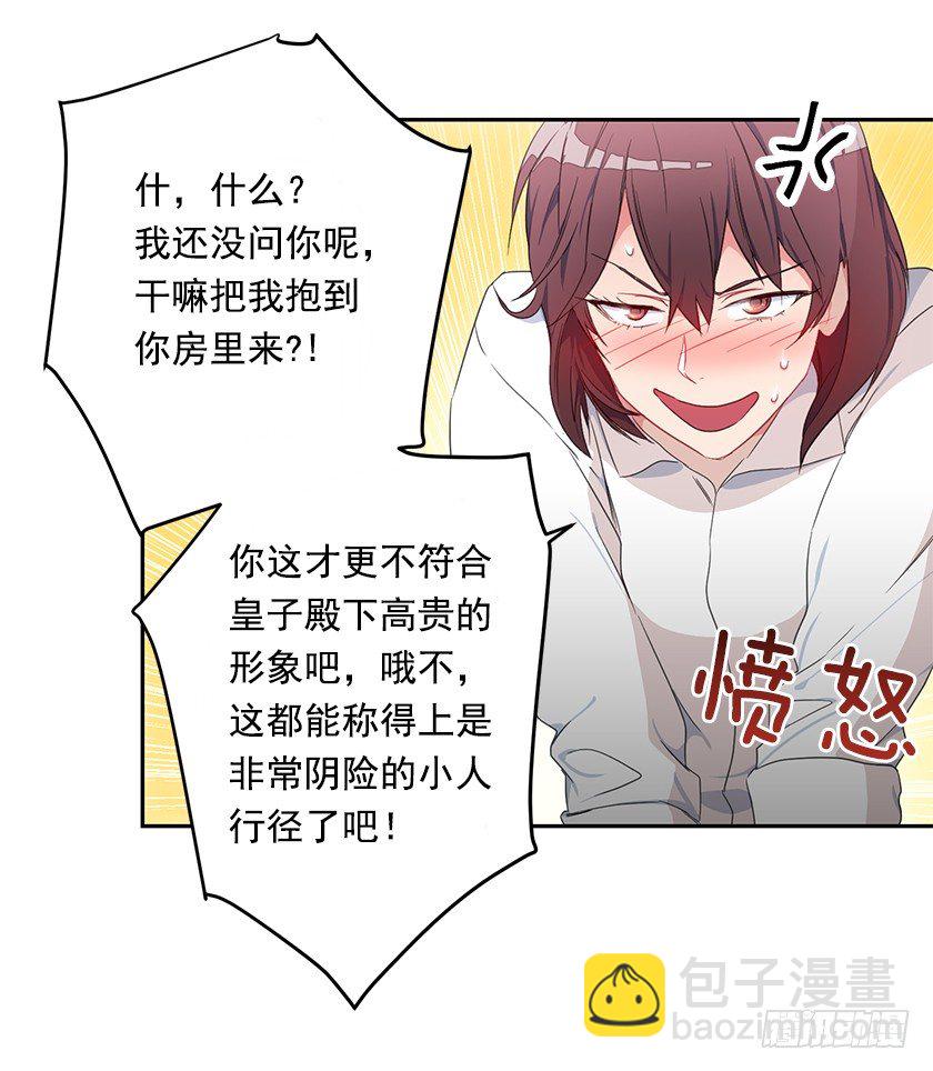 《皇子，你想干啥？》你的身边还有我 第21页