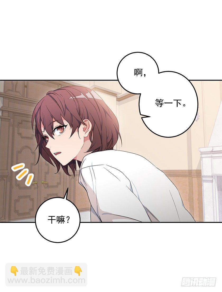 《皇子，你想干啥？》你的身边还有我 第24页