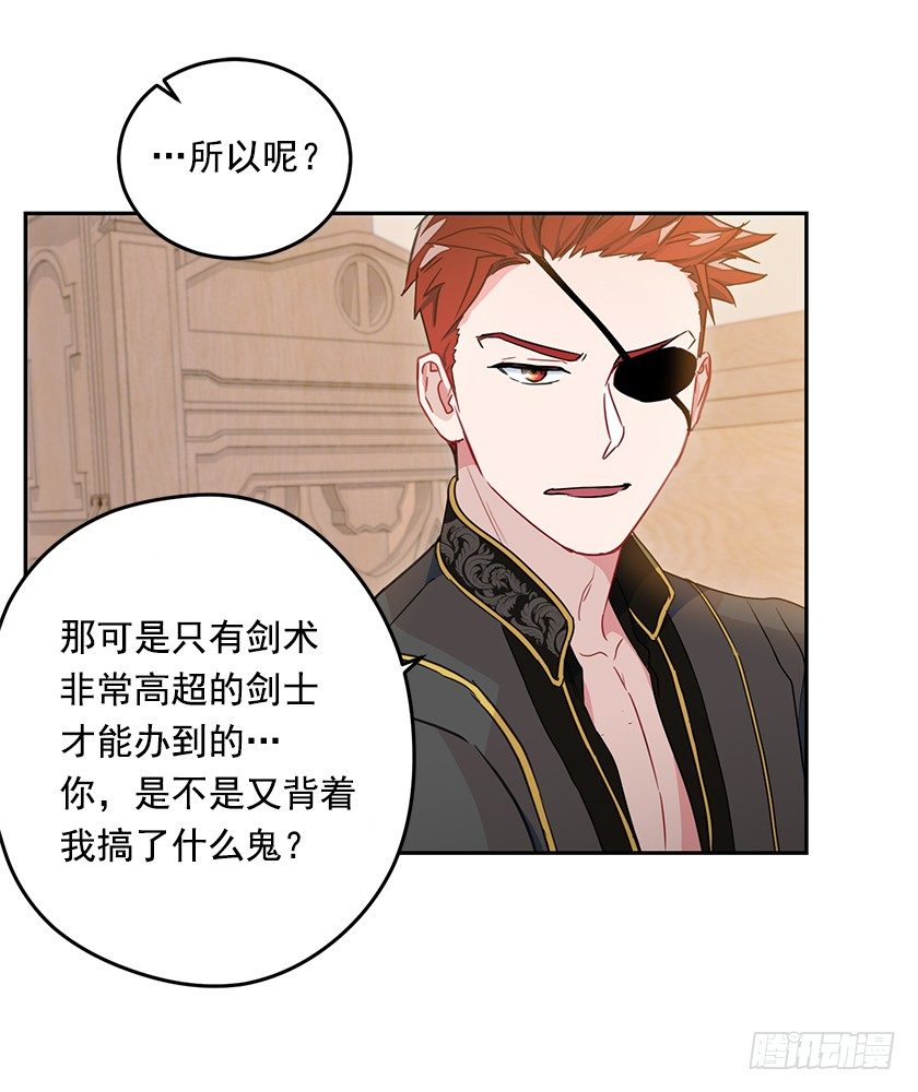 《皇子，你想干啥？》你的身边还有我 第26页