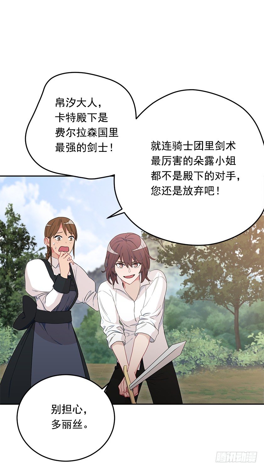 《皇子，你想干啥？》你的身边还有我 第30页