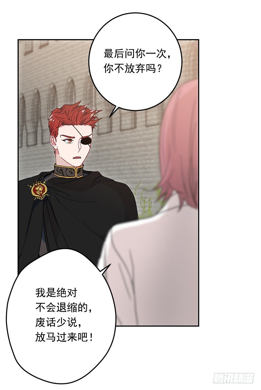 《皇子，你想干啥？》你的身边还有我 第31页