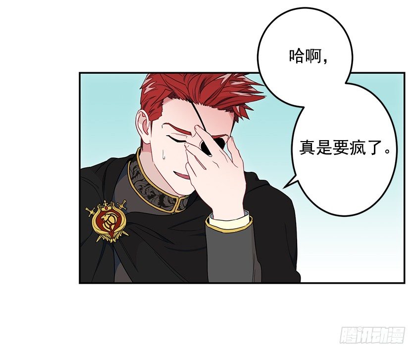 《皇子，你想干啥？》你的身边还有我 第32页