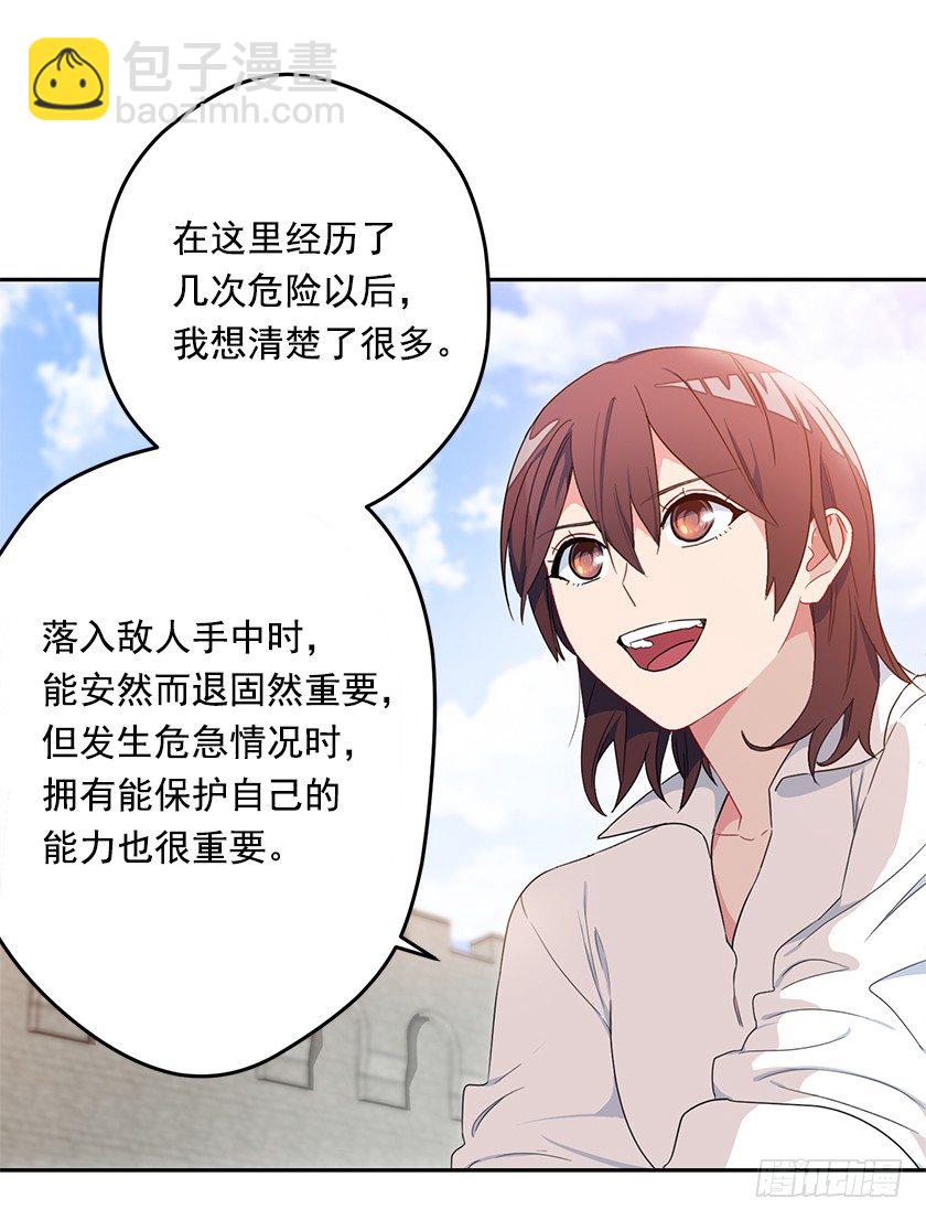 《皇子，你想干啥？》你的身边还有我 第33页