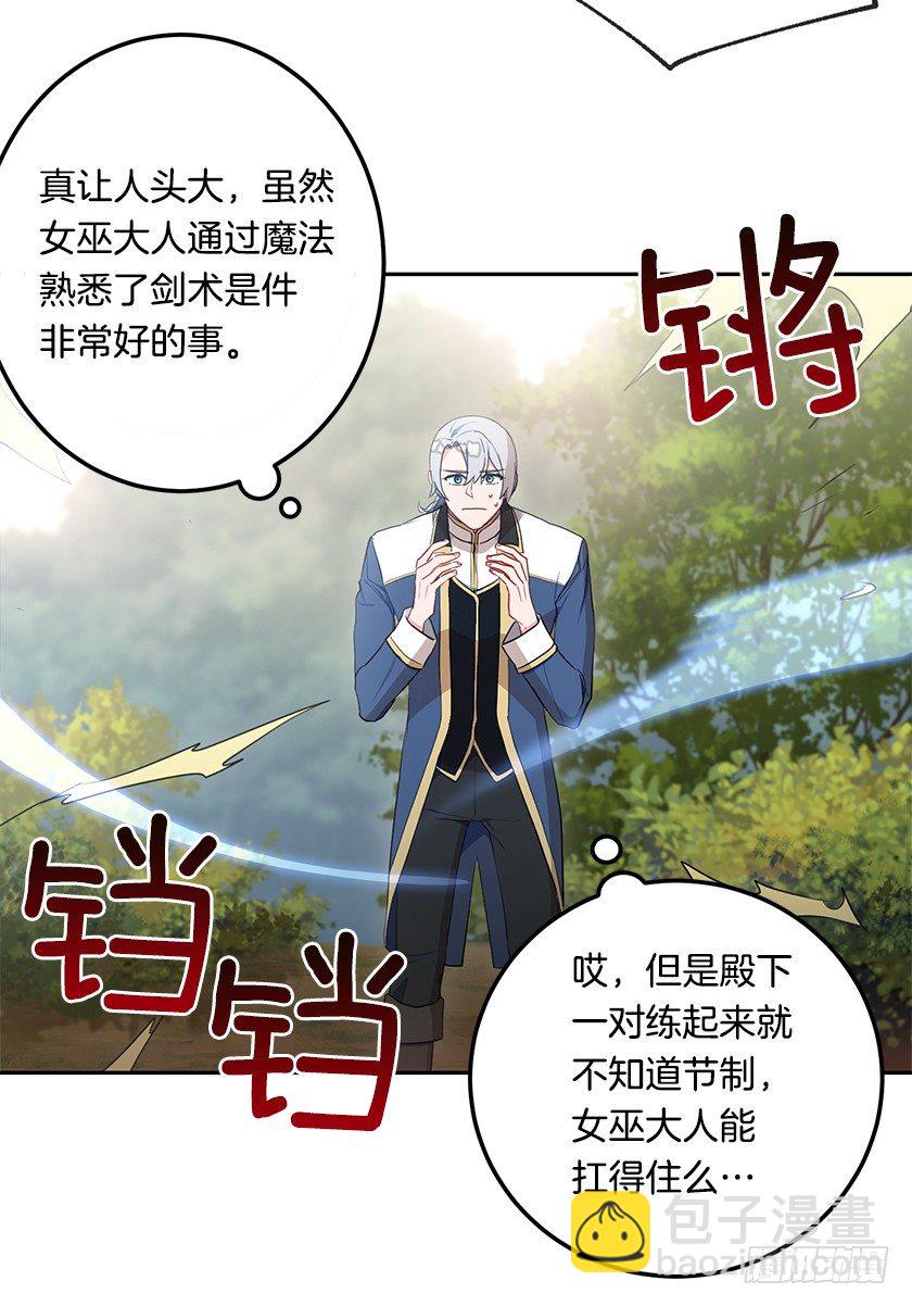 《皇子，你想干啥？》渴望变强的理由 第10页