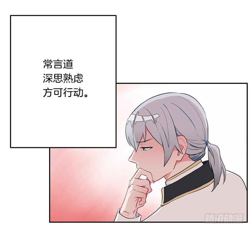 《皇子，你想干啥？》渴望变强的理由 第11页