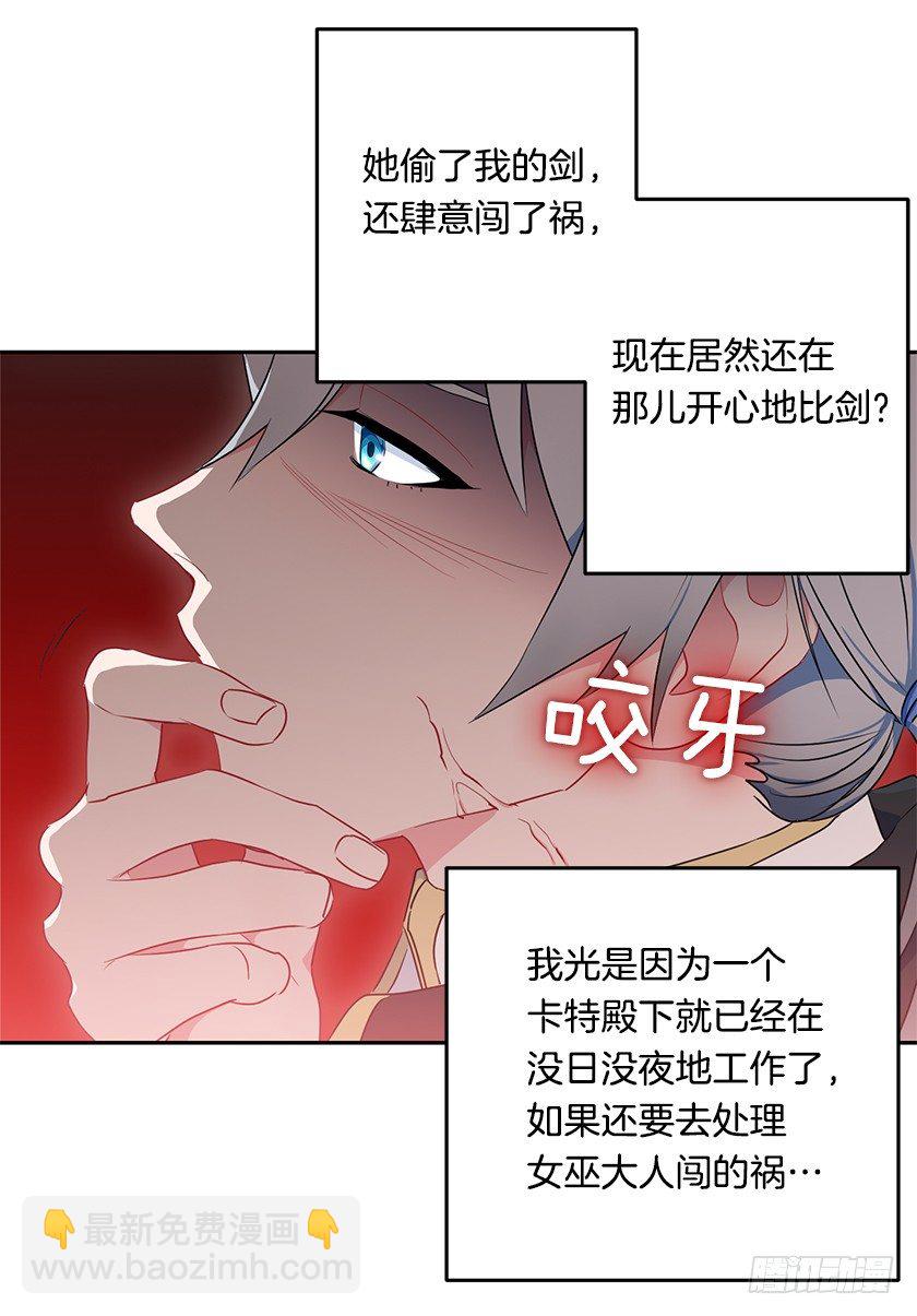 《皇子，你想干啥？》渴望变强的理由 第12页