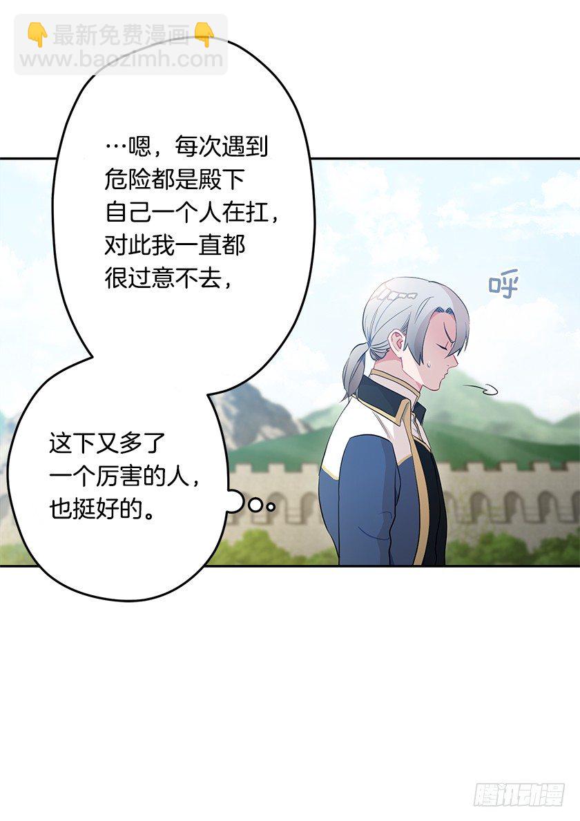 《皇子，你想干啥？》渴望变强的理由 第16页