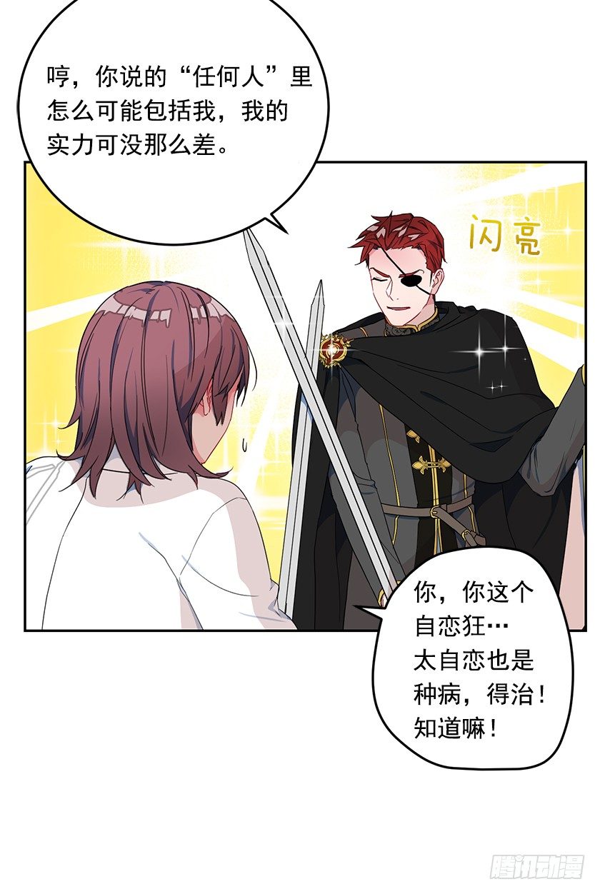 《皇子，你想干啥？》渴望变强的理由 第21页