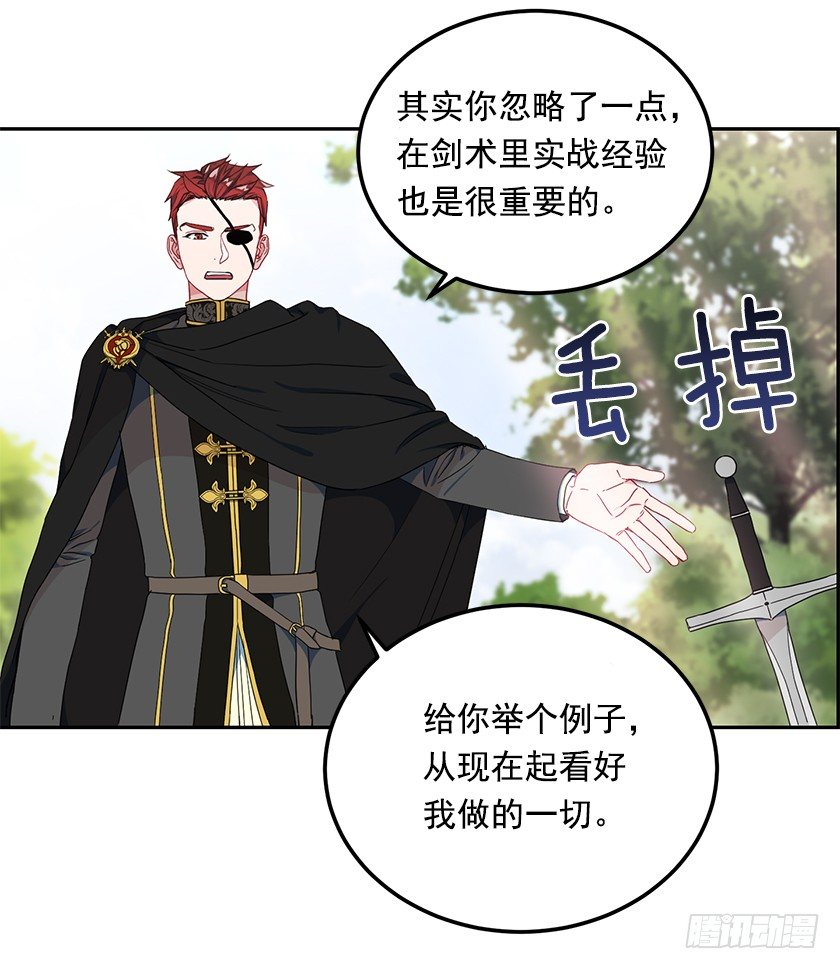 《皇子，你想干啥？》渴望变强的理由 第22页