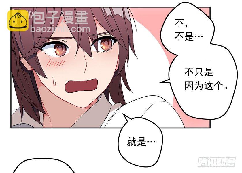《皇子，你想干啥？》渴望变强的理由 第35页
