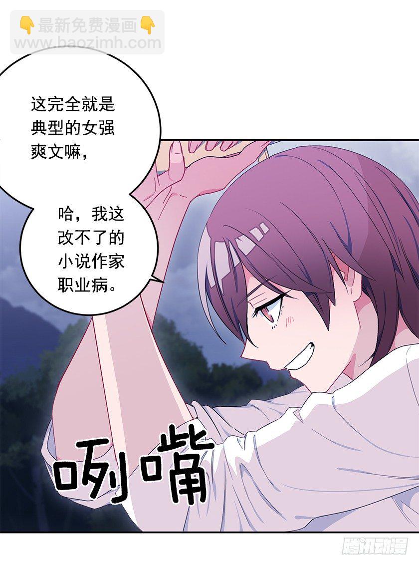 《皇子，你想干啥？》并肩作战 第12页