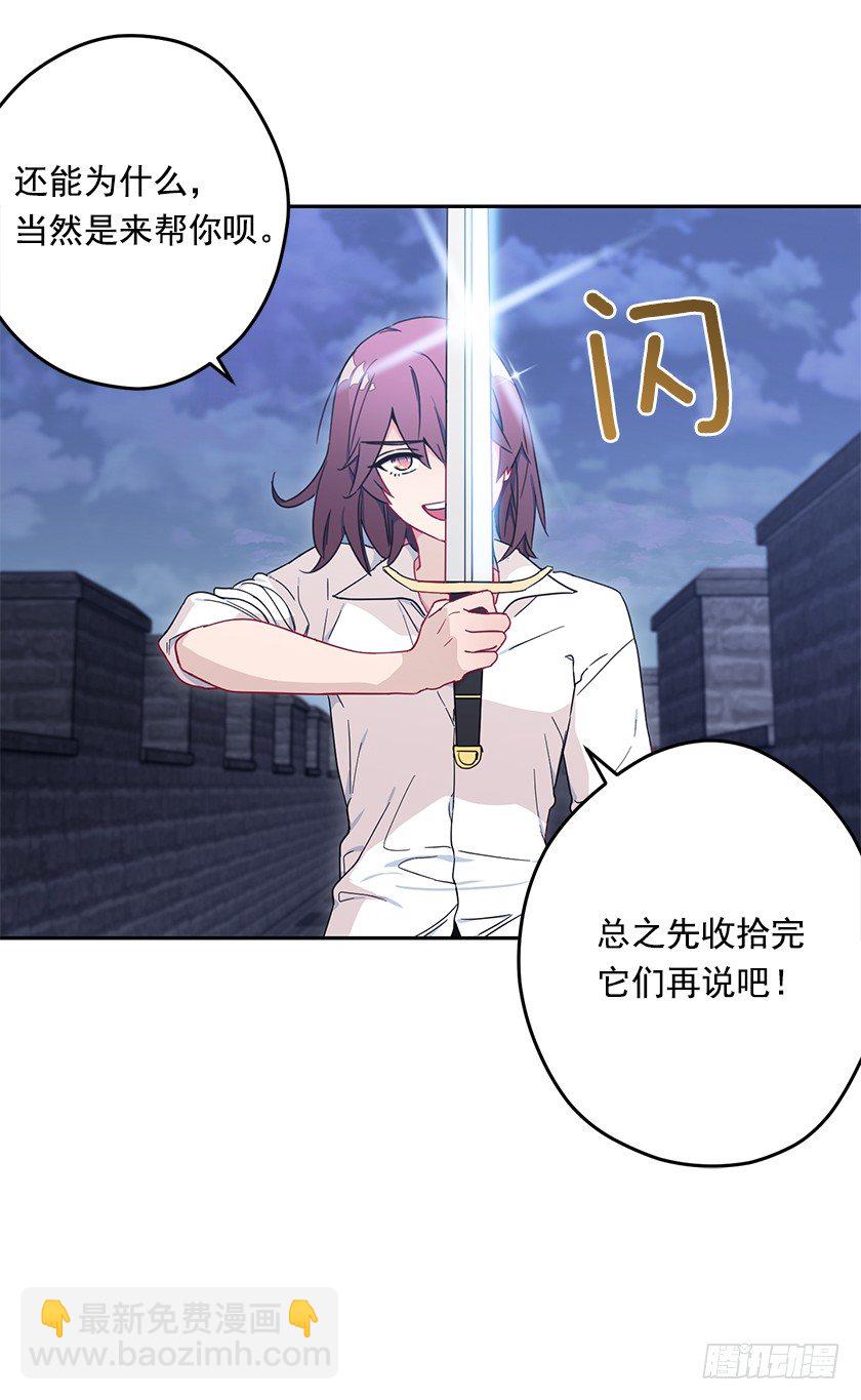 《皇子，你想干啥？》并肩作战 第26页
