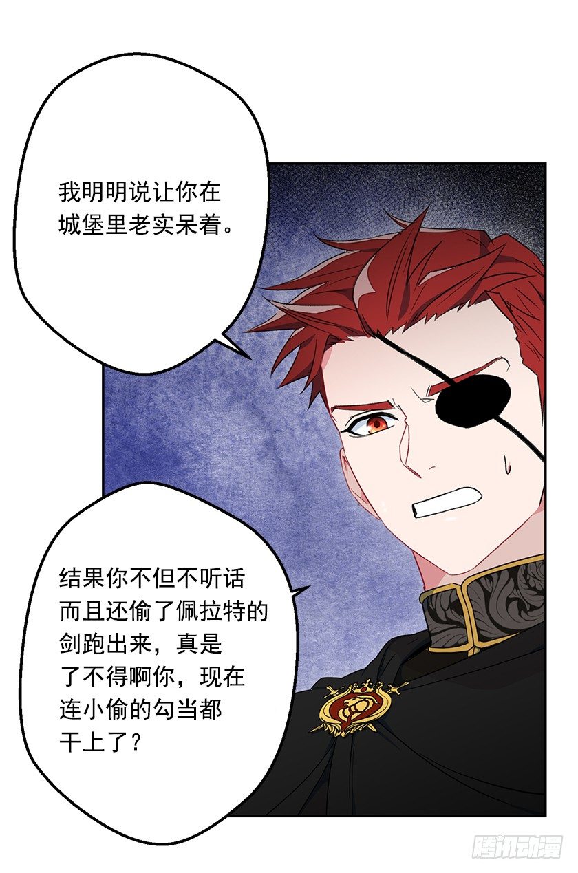 《皇子，你想干啥？》并肩作战 第29页