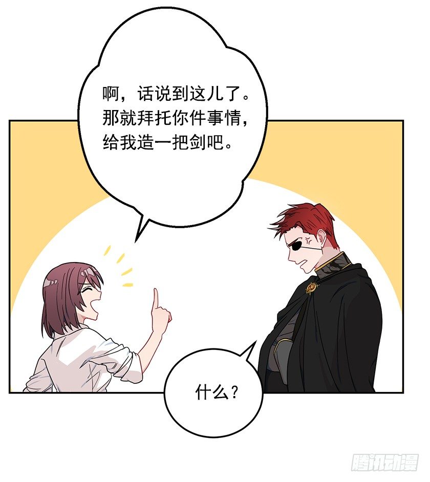 《皇子，你想干啥？》并肩作战 第30页