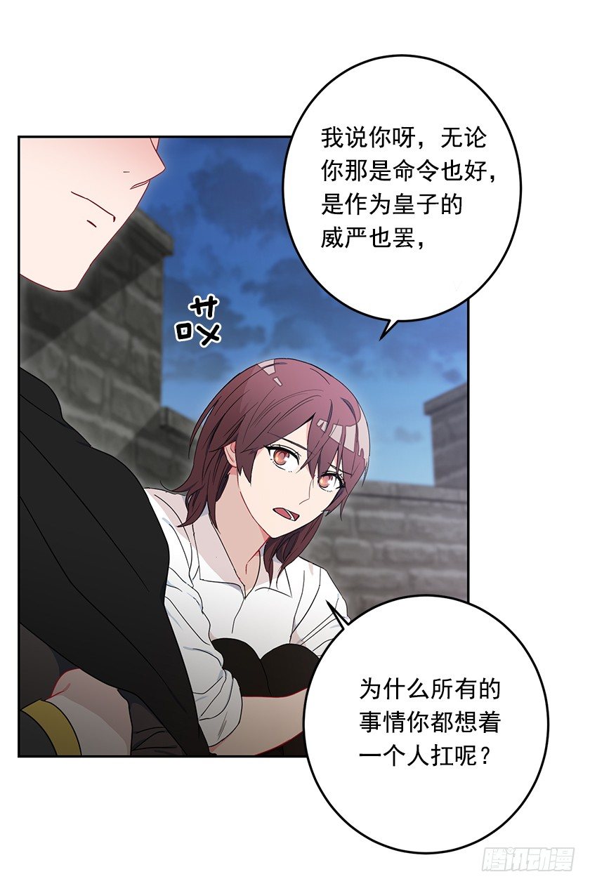 《皇子，你想干啥？》并肩作战 第34页
