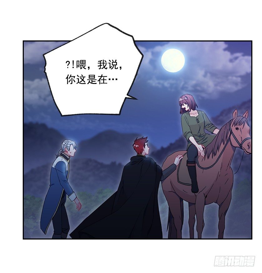 《皇子，你想干啥？》误会 第17页