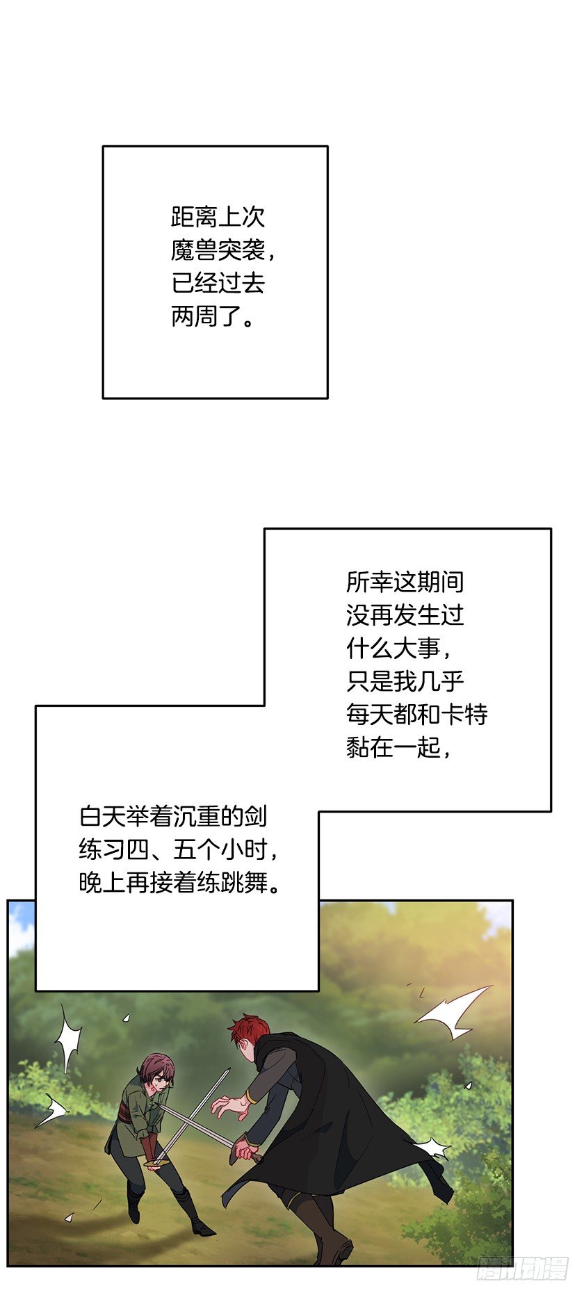 《皇子，你想干啥？》悸动 第28页