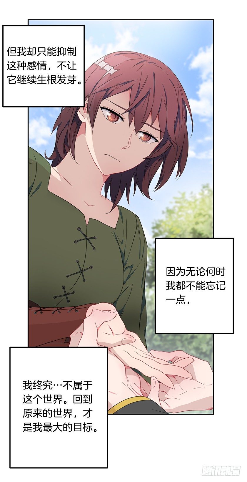 《皇子，你想干啥？》悸动 第35页