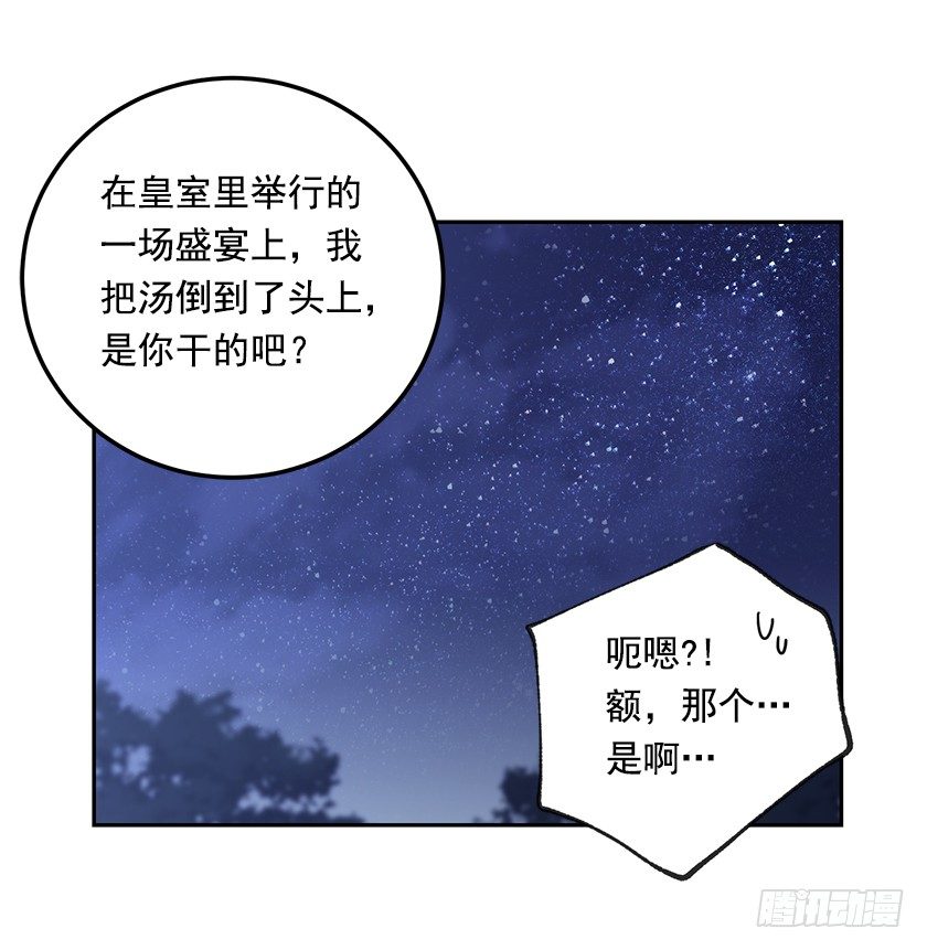 《皇子，你想干啥？》悸动 第7页
