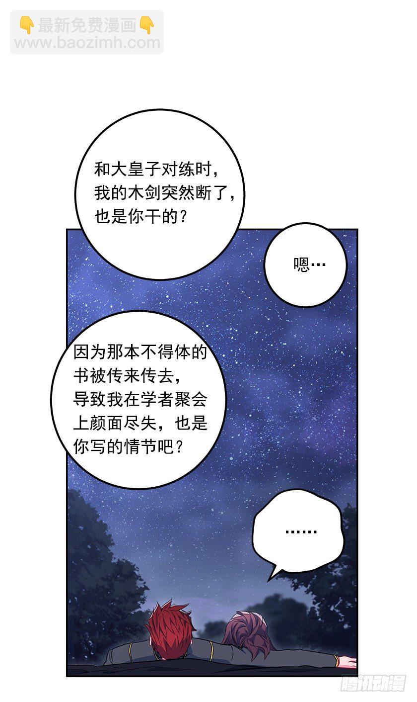 《皇子，你想干啥？》悸动 第8页