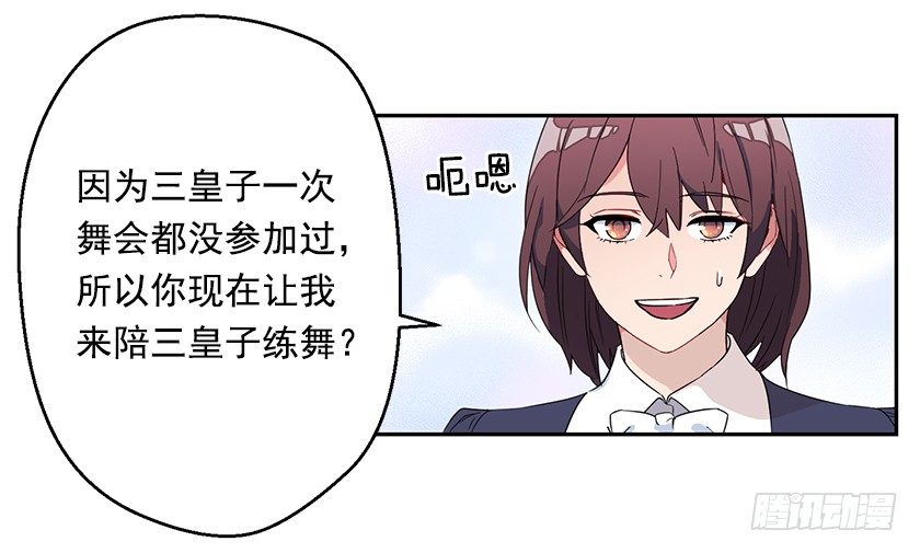 《皇子，你想干啥？》跳舞 第12页