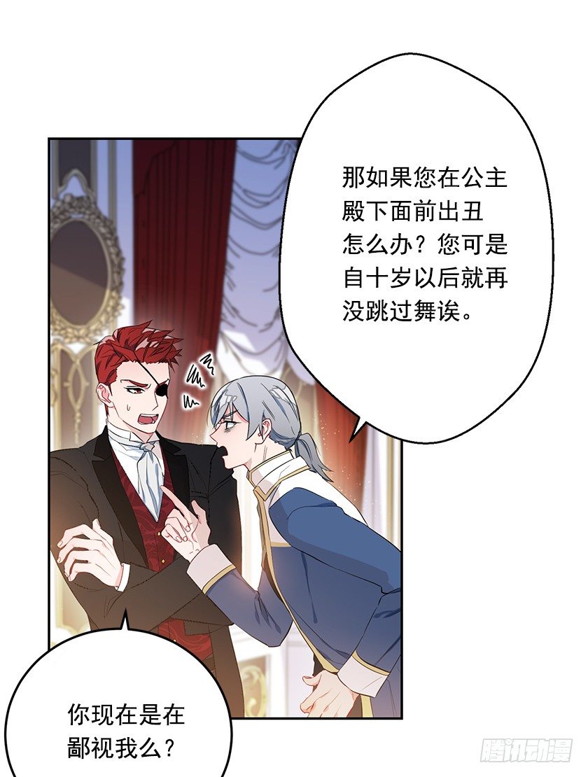 《皇子，你想干啥？》跳舞 第14页
