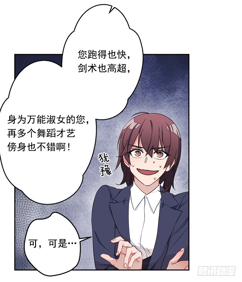 《皇子，你想干啥？》跳舞 第18页