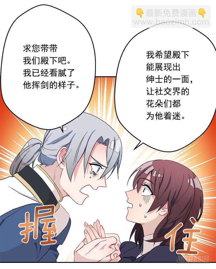 《皇子，你想干啥？》跳舞 第19页