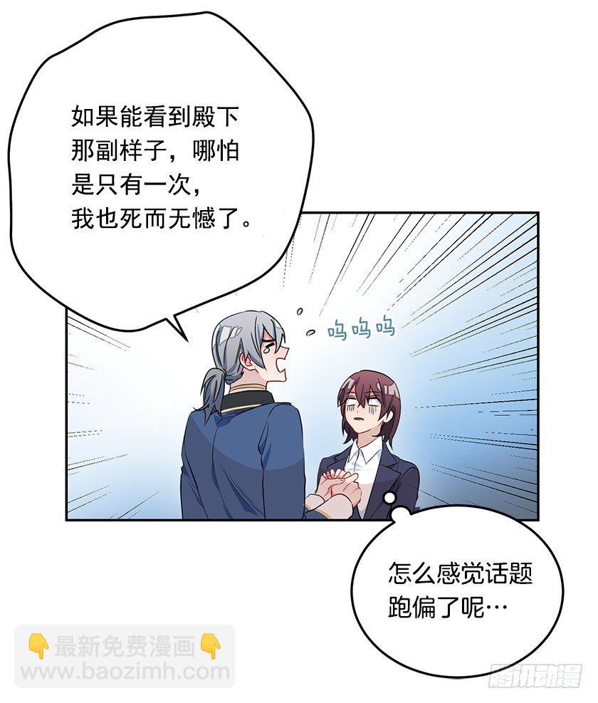 《皇子，你想干啥？》跳舞 第20页